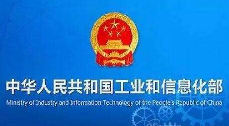 工信部向四家企業核發190、197、196、192號段公眾移動通信網網號